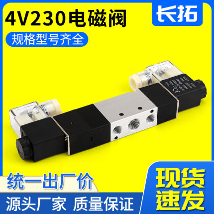 4V230/C/E/P/DC12V/DC24V/AC220V亚德客型三位五通双电控电磁阀