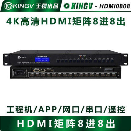 HDMI矩阵8进8出 4K数字高清4进16切换器蓝光串口遥控网口APP