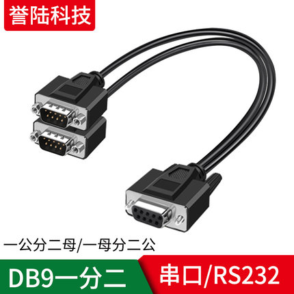。DB99母线誉DB串口公针RS二线连接分二一孔线陆二分232线分一一2