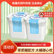 天润新疆润康0蔗糖桶装方桶酸奶1KG*2桶家庭装