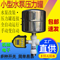 自吸水泵改装压力罐供水自动启停电子开关增压数显表复合四通配件
