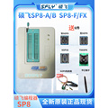 硕飞SP8-A/B/F烧录器SP8-FX高速BIOS编程器SP20B SP20F SP20X/P