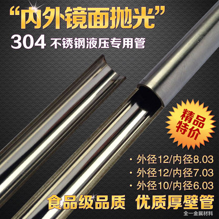 304不锈钢精密管外径12mm内径8.03镜面光亮管80公分长价格 可零切