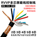 RVV屏蔽线RVVP2芯/3/4/5/6芯0.5/0.75/1.0/1.5/2.5平方信号电缆线