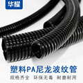 PA尼龙塑料波纹管电线套管可开口PA6穿线管尼龙阻燃防水管AD21.2
