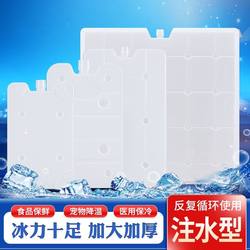注水冰晶盒空调冰排夜市冰砖冰板保温箱冰盒反复使用保鲜降温露营