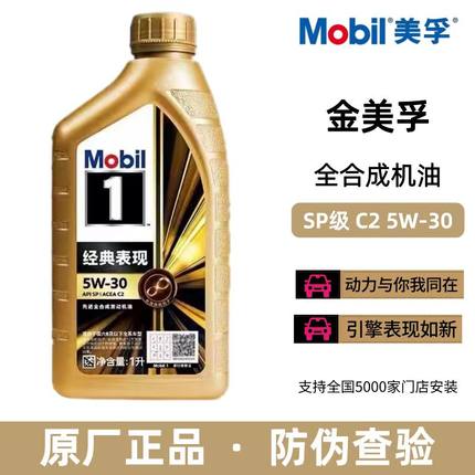 Mobil美孚1号经典表现机油金美孚SP级5W-30全合成发动机润滑油 1L