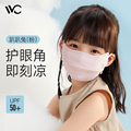 VVC KID·水上乐园防晒口罩  VCK4S501