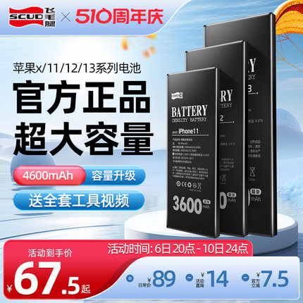 飞毛腿苹果X电池 iPhone11手机12pro正品8plus苹果X/xr/xs max/s适用13电池更换14mini服务德赛2se官方旗舰店