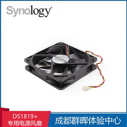 Synology群晖 NAS system fan  专用电源风扇  DS1819+ 需订货 FAN 120*120*25_4