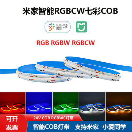 COB RGBCW五合一灯带24V米家智能手机APP无极调光调色氛围灯