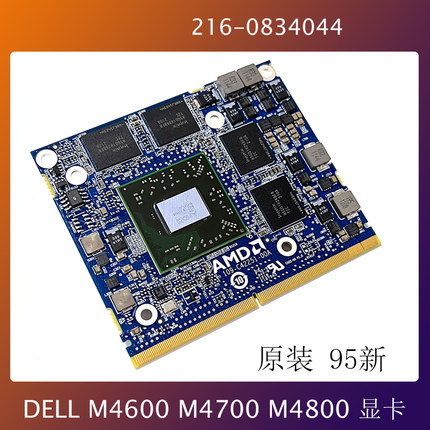 戴尔M4600 M4700 M4800 AMD 216-0834044显卡DELL原装M4000笔记本