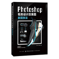 Photoshop鞋类设计效果图表现技法 杨晓红 译 中国纺织出版社 新华书店正版书籍