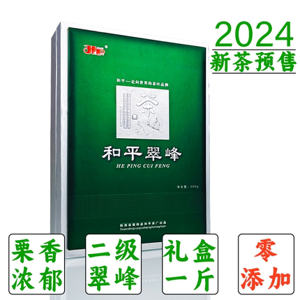 预售2024新茶和平茶业紫阳富硒产区浓香绿茶翠峰二级礼盒春茶一斤