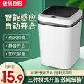 ,智能垃圾桶带盖家用感应式厕所客厅卫生间创意全自动电动纸篓