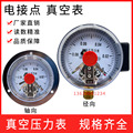 上海银普YZXC100ZT电接点真空表负压表-0.1-0MPa径向轴向压力表