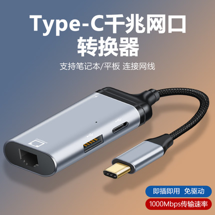 迎春YC2  Type-c转千兆网口笔记本网线转接口USB拓展坞适用于MacBook电脑ipadPro转换器有线以太网络