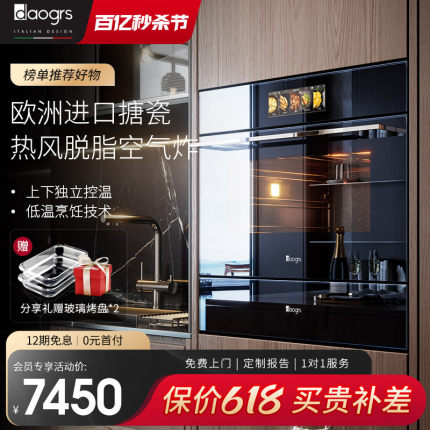 DAOGRS S8xs嵌入式蒸烤箱内嵌蒸烤炸一体机电蒸箱烤箱家用大容量