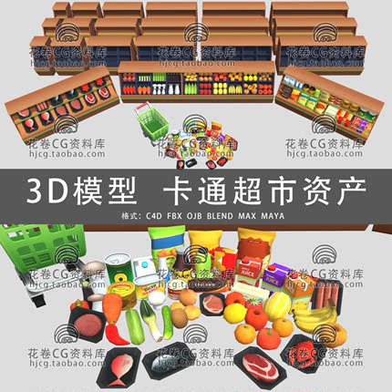 H394-C4D/MAYA/3DMAX三维 卡通超市食品水果蔬菜鱼肉 3D模型素材