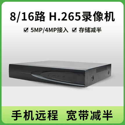 天视通H.265NVR网络高清数字硬盘录像机监控9/16/32路5MP存储减半