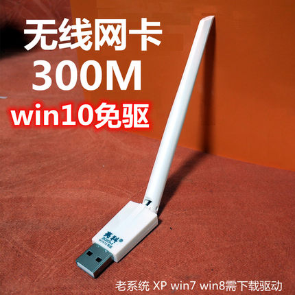 亮科LK300M USB无线网卡笔记本台式机电脑外置增强wifi接收器发射