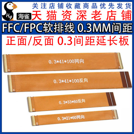 FFC/FPC软排线 0.3MM间距 21P31P51P61P LVDS MIPI液晶屏延长板