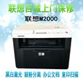 联想M7216/7206/M2080/M2000黑白激光打印机复印扫描一体机家用
