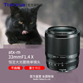 Tokina/图丽 atx-m 33mm F1.4 半画幅人像定焦镜头适合索尼A6700