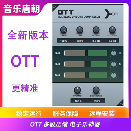 OTT 多段压缩器 电子乐压缩效果器插件 WIN&MAC