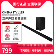 JBL CINEMA STV J135家庭影院电视音箱套装回音壁低音炮音响