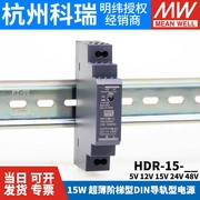HDR台湾明纬DR导轨15/30/60/100/150W开关电源5V/12V/15V/24V/48V