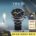 飞亚达航天表20周年特别款男士石英表多功能手表国表G880019