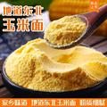 玉米面饺子粉