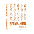 BEAMS AT HOME 理想之家 BEAMS 著 家居  大热家居系列第三作日本原宿192位BEAMS员工理想之家