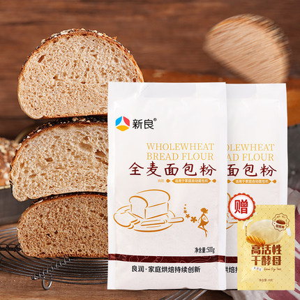 新良全麦面包粉全麦面粉烘焙家用小包装全麦高筋面粉含麦麸500g*2