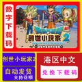 NS Switch 勇者斗恶龙 建造者2 创世小玩家2 DQB2中文下载兑换码