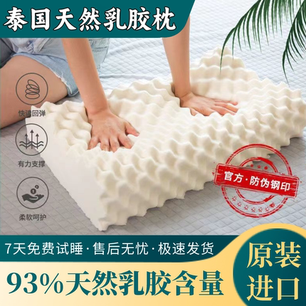 RoyalSunso泰国纯天然乳胶枕头成人护颈助眠家用按摩枕芯单人一只
