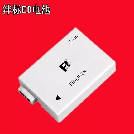 FB/沣标LP-E8电池适用佳能550D 600D 650D 700D数码单反相机X4 X5