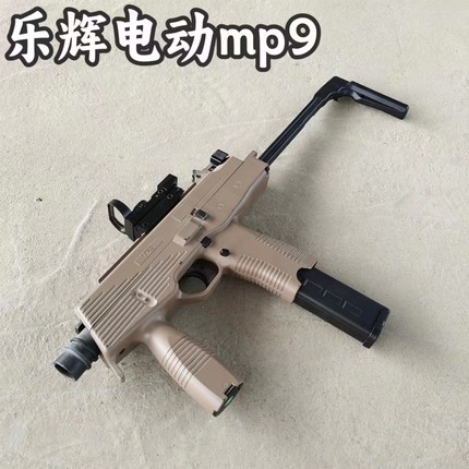 乐辉mp9电动连发金属齿轮玩具软弹枪户外对战备用短小冲锋枪玩具