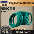 氟胶O型圈密封圈FKM定制耐高温橡胶圈线径4.5mm外径16-1000密封圈