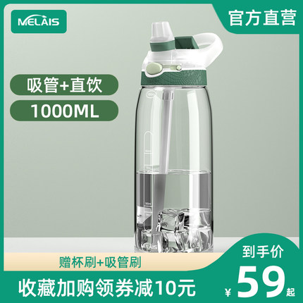 美国Melais运动水杯便携吸管杯成人大容量健身塑料大人水壶1000ml