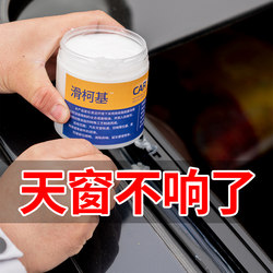 天窗轨道润滑脂汽车门润滑油限位器消除异响黄油锂基脂润滑剂专用
