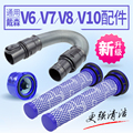 适配戴森吸尘器配件V6V7前置V8后置V10V11滤网滤芯海帕杆软管吸头