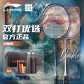 李宁羽毛球拍官方正品旗舰店超轻耐用球拍套装单双拍全碳素纤维