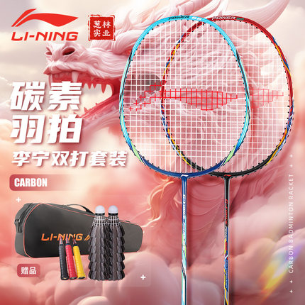 正品李宁羽毛球拍单双拍子全碳素纤维女超轻羽毛球套装雷霆小钢炮