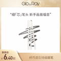 GLO＆RAY/光芮纤巧造型精细眉笔顺滑易画官方旗舰店2024/6/22到期