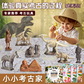 兵马俑考古挖掘玩具儿童恐龙化石盲盒男孩女孩手工DIY寻宝藏宝石