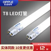 欧普照明T8灯管LED替换日光灯管长条节能灯管全套1.2米灯管/支架