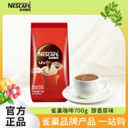 雀巢咖啡700g袋装原味大袋散装大包速溶咖啡粉手冲实惠装商用正品