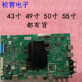 创维43/49/50/55寸E6000液晶电视驱动主板5800-A8H830-0P30/Op20
